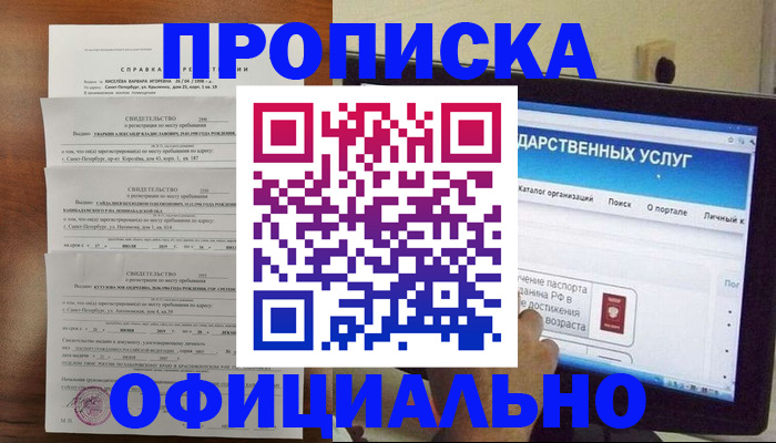 временная регистрация для школы в Юже