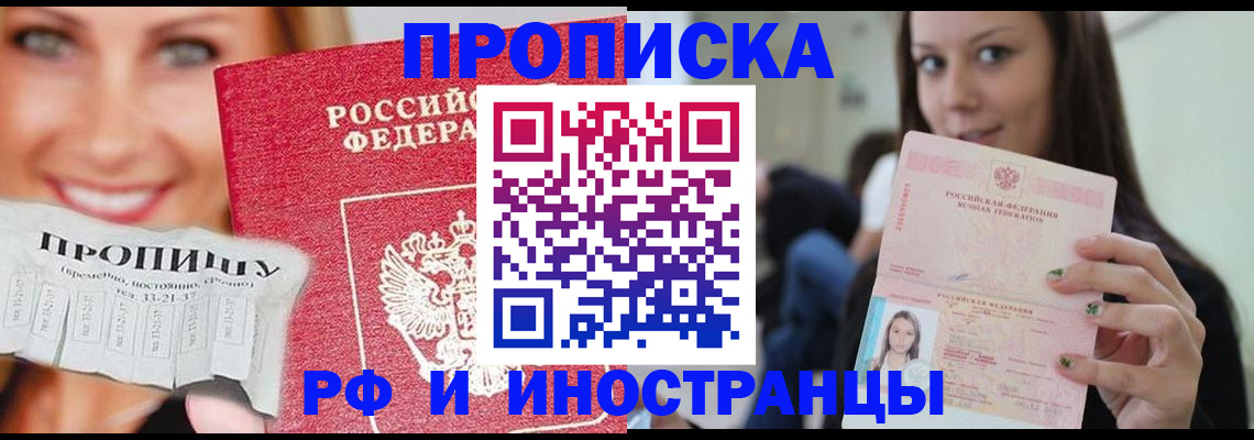 прописка штамп в Юже